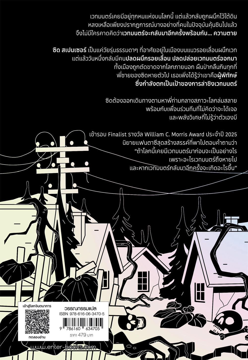 Dead Things Are Closer Than They Appear ปริศนาโกลาหลกับเวทมนตร์แห่งความตาย